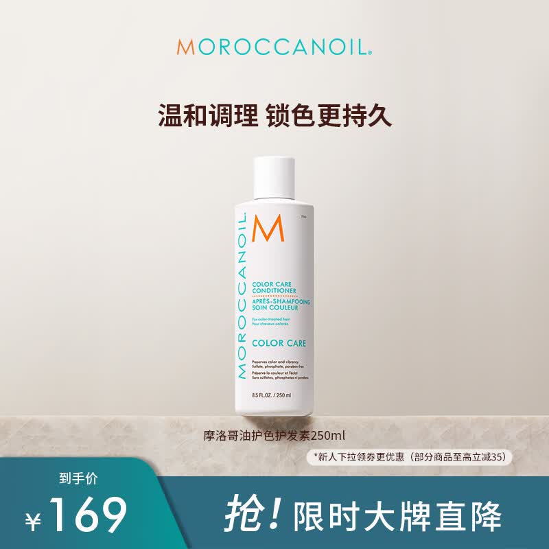 摩洛哥油护色护发素250ml 固色护发 保湿滋润 节日礼物