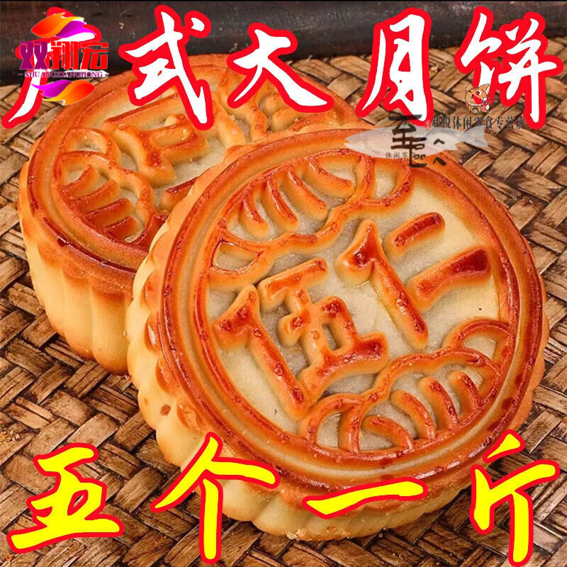 广式糕点五仁月饼老五式五仁独立包装新鲜批发传统批发 老五仁 一斤5个大月饼