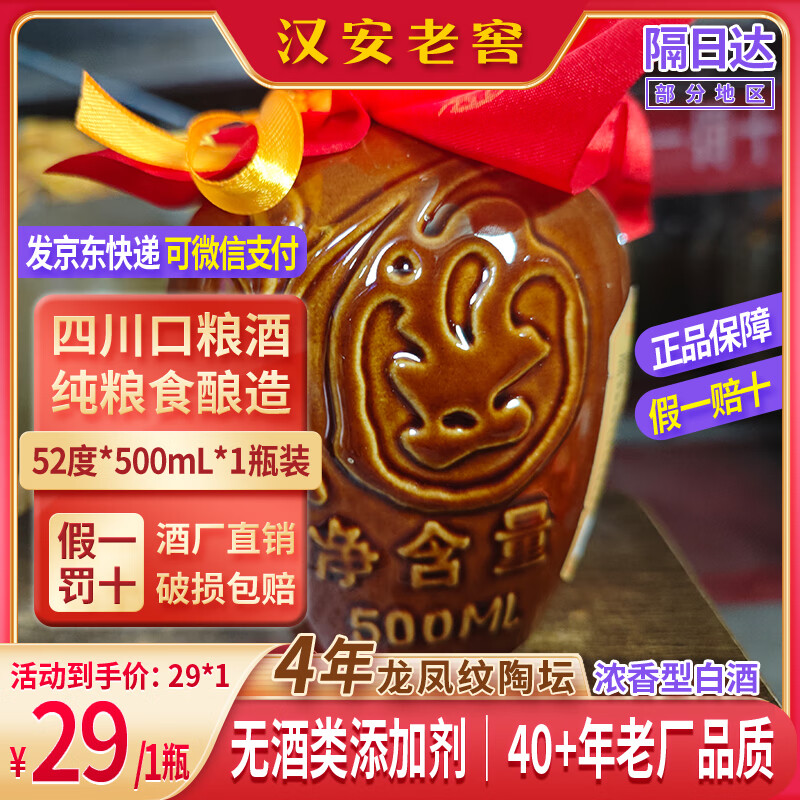 汉安老窖四川宜宾52度浓香型坛装白酒500ml纯粮食原浆酒窖藏封坛老酒 52度 500mL 1坛 【五粮浓香型】
