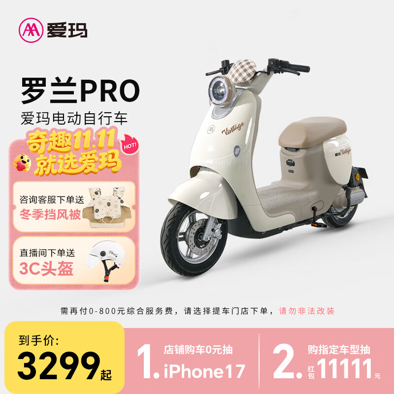 爱玛（AIMA）【门店自提】罗兰Pro新国标长续航电瓶车成人男女代步豪华电动车电动自行车 到店选色提车