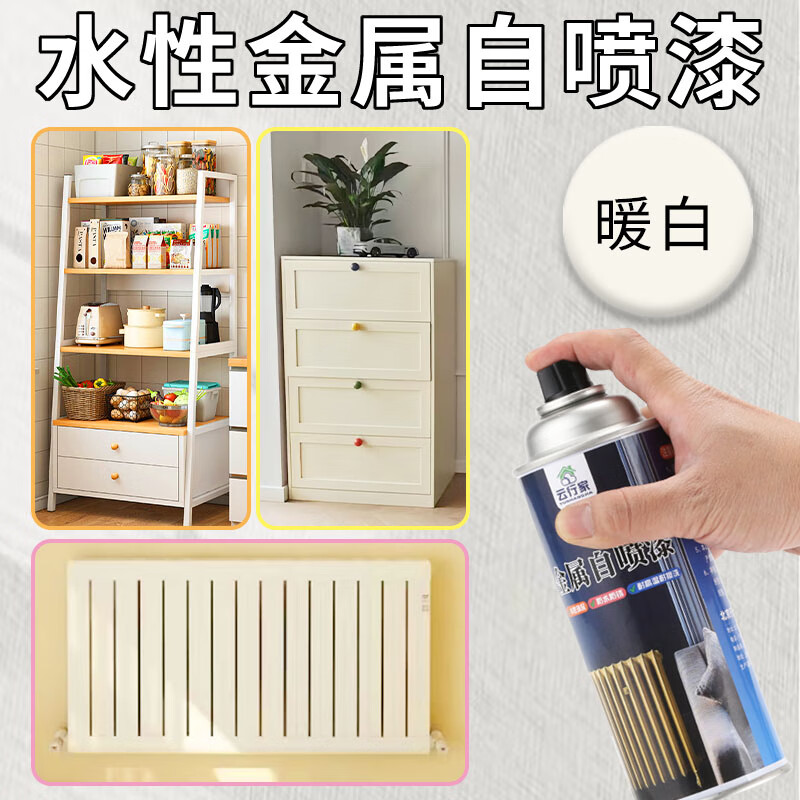 云行家暖白色水性金属自喷漆暖气片铁门护栏断桥铝桌椅腿翻新防锈氟碳漆