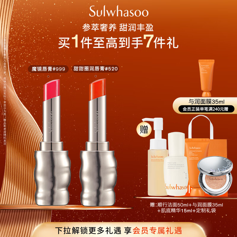 雪花秀【限定礼盒】致美炫色唇膏礼盒保湿滋润持久显色七夕节礼物送女友