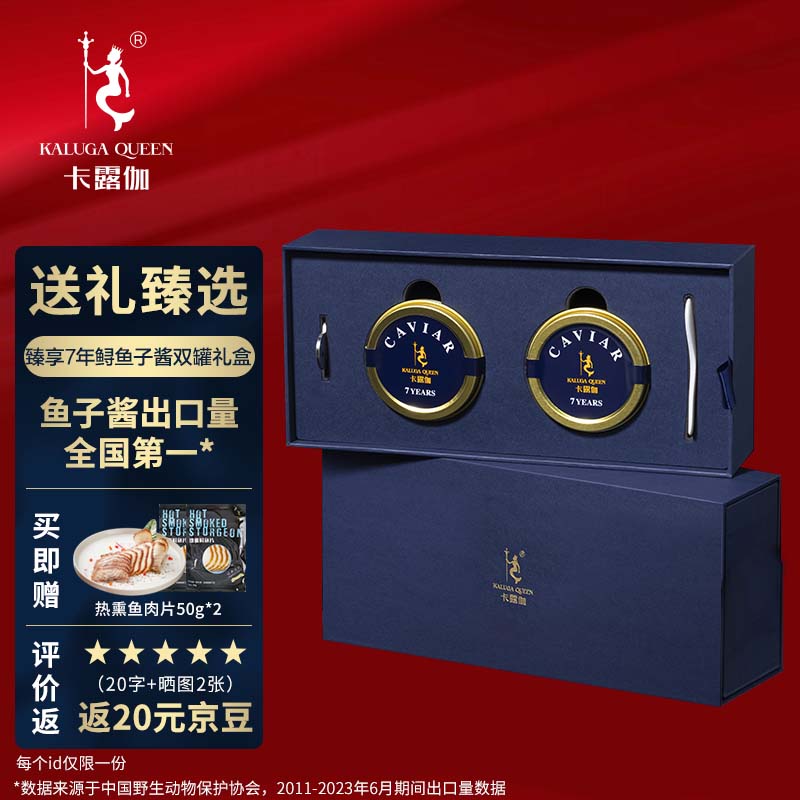 卡露伽7年鲟鱼子酱新鲜即食caviar生鲜10g*2源头直发包邮