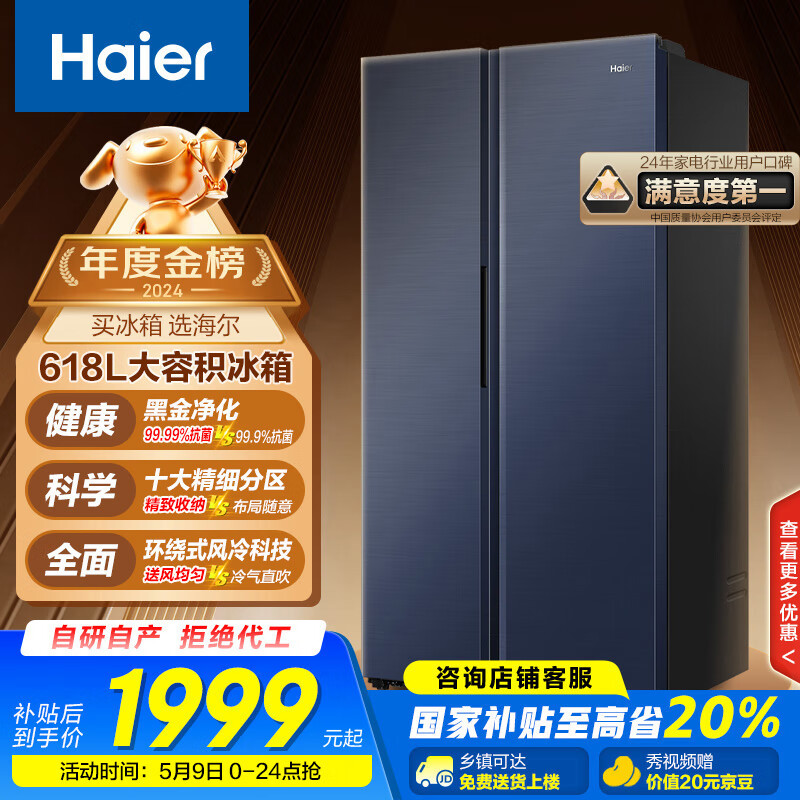 海尔（Haier）618升风冷无霜对开门双开门电冰箱家用一级能效变频节能超薄大容量BCD-618WGHSSEDBL国家补贴20%