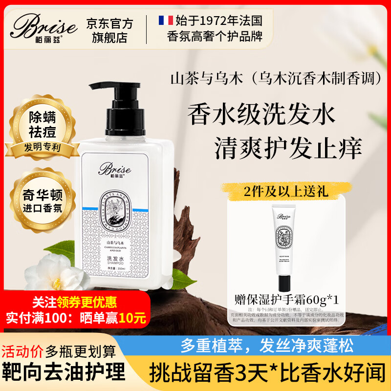 柏丽兹山茶与乌木植物香氛洗发水木质香氨基酸控油蓬松护发留香洗发露 洗发水350ml*1【除螨祛痘专利】送洗头梳
