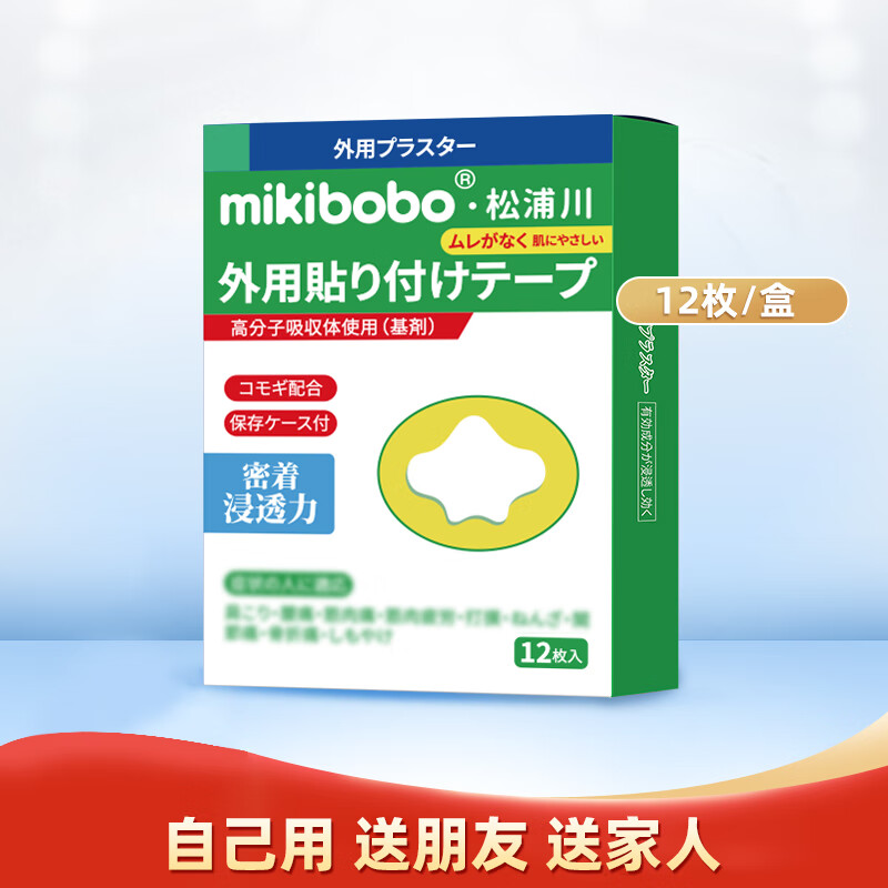 膏贴腰肩外用膏贴草本精华透气舒适全身多部位适用 2盒装