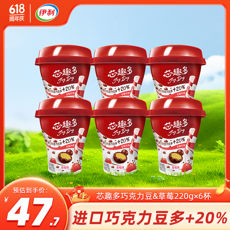 伊利JoyDay芯趣多巧克力豆&草莓  低温酸奶发酵乳牛奶 220g*6杯
