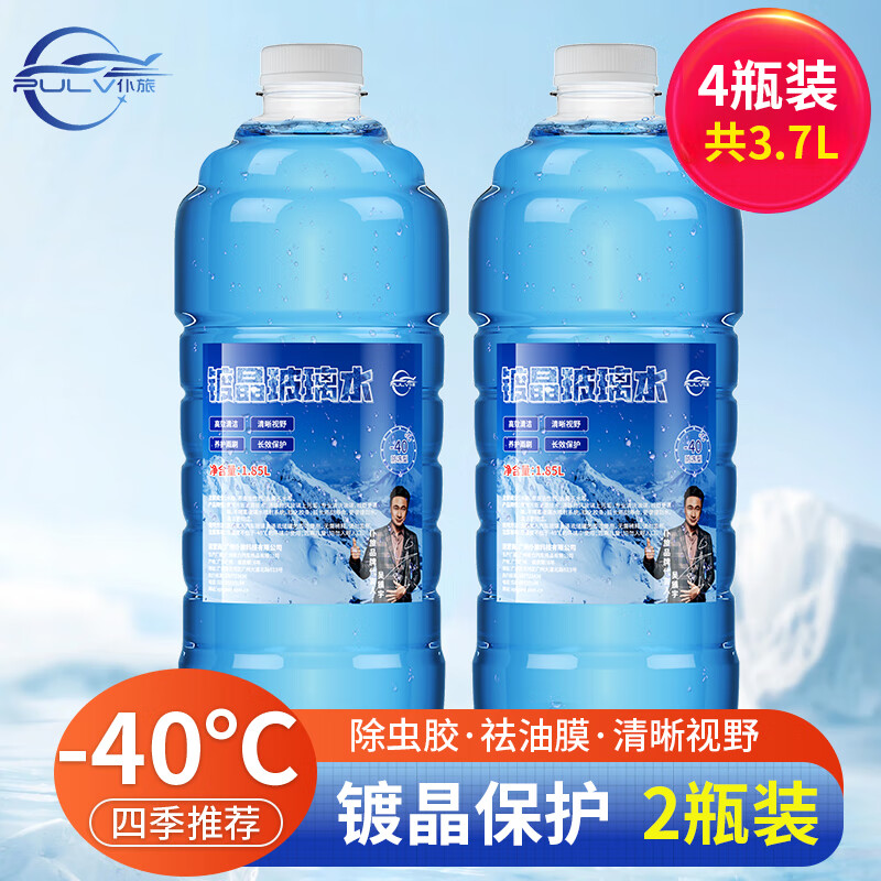 仆旅镀晶玻璃水防冻-40°C去油膜清洁剂汽车防雨镀膜四季通用雨刮水 1.85L【镀晶防冻款】2瓶(-40°C) 京东折扣/优惠券