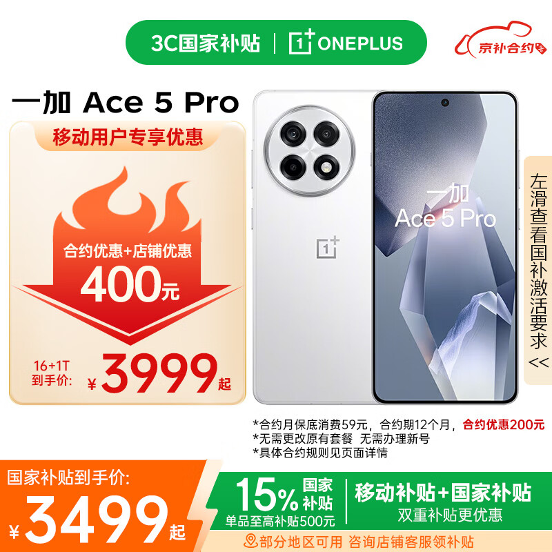 一加 Ace5 Pro 16GB+1TB 白月瓷-陶瓷特别版 骁龙 8 至尊版 游戏AI智能5G手机 移动补贴+国家补贴