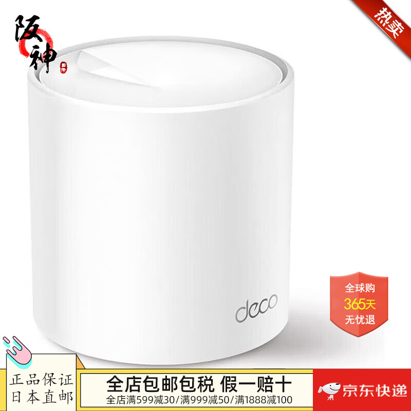 普联（TP-LINK）【日本直邮 日本发货】无线路由器家用智能WiFi路���器快速传 Deco X50【白色】