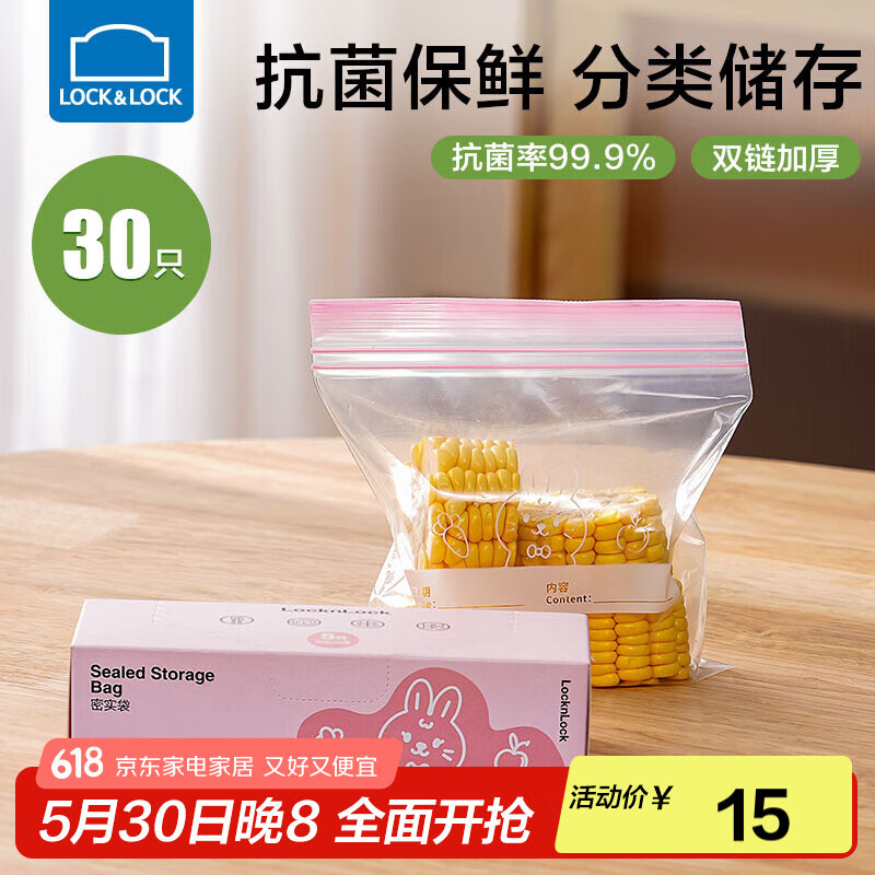 乐扣乐扣保鲜袋食品密封袋婴儿小号辅食分装袋密实袋透明冰箱收纳冷冻袋子