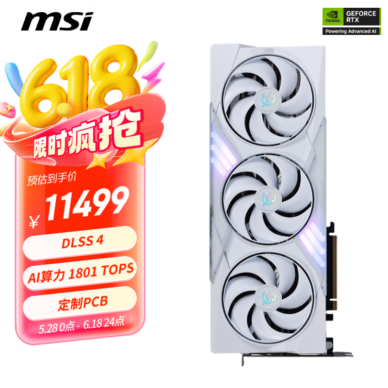 微星（MSI）白魔龙 GeForce RTX 5080 16G GAMING TRIO OC WHITE 电竞游戏设计智能学习独立显卡	