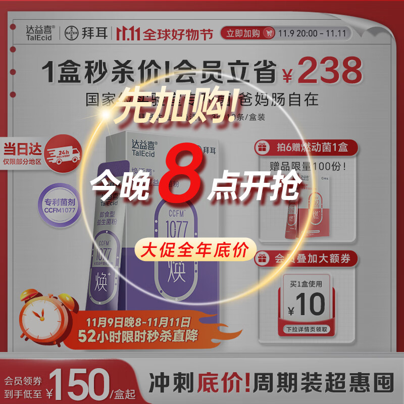 达益喜拜耳中老年益生菌焕活菌调理肠胃专利长双歧杆菌1盒尝鲜