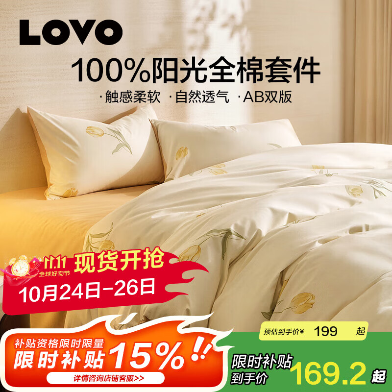 LOVO罗莱生活 100%纯棉四件套全棉超柔套件 床上用品单双人床单被套 【100%全棉+不易褪色】亭亭郁丽 1.5米 床单款 (被套200*230cm)