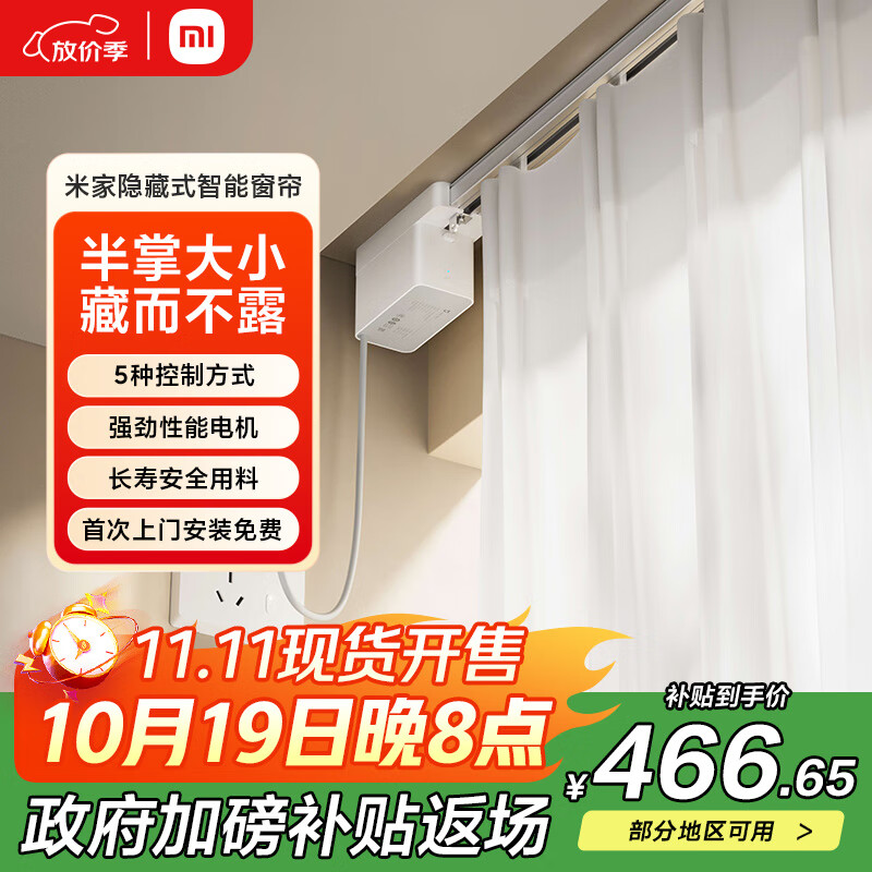 米家隐藏式智能窗帘 小米智能电动窗帘 语音控制 智能家居联动