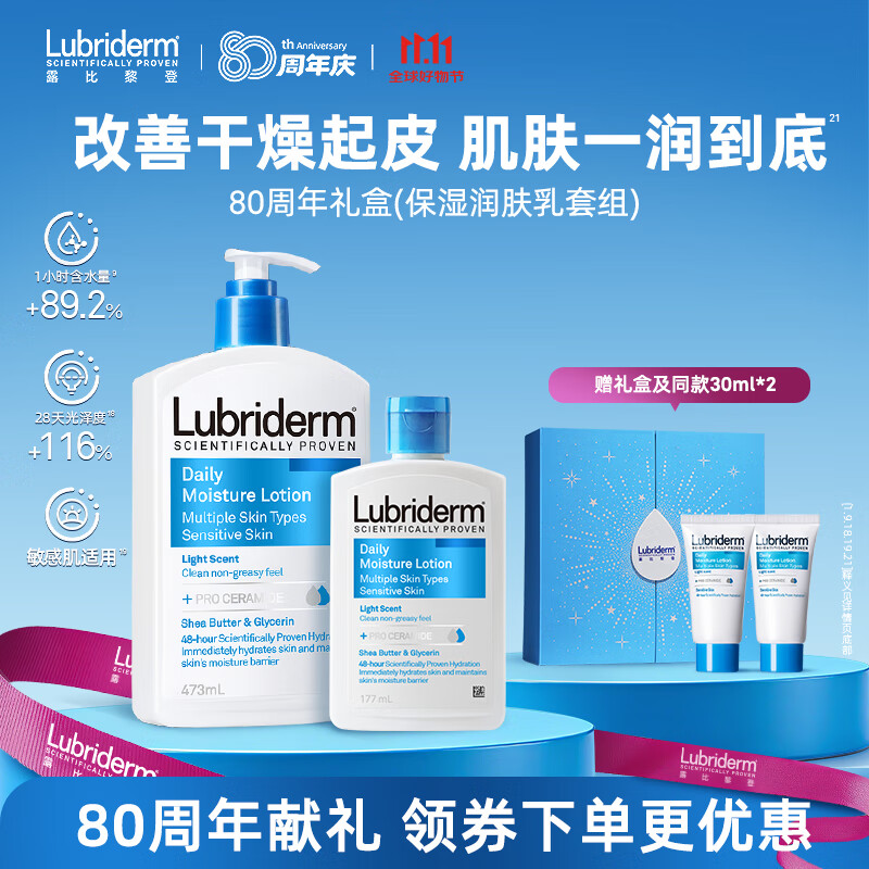 露比黎登（LUBRIDERM）【礼盒】Lubriderm 保湿润肤身体乳473ml神经酰胺Pro肌肤干燥补水