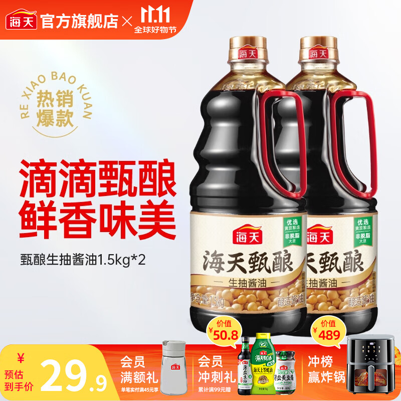 海天酱油 甄酿生抽1.5kg 酿造酱油炒菜点蘸 家用非转基因黄豆调味品 【囤货装】甄酿生抽1.5kg*2