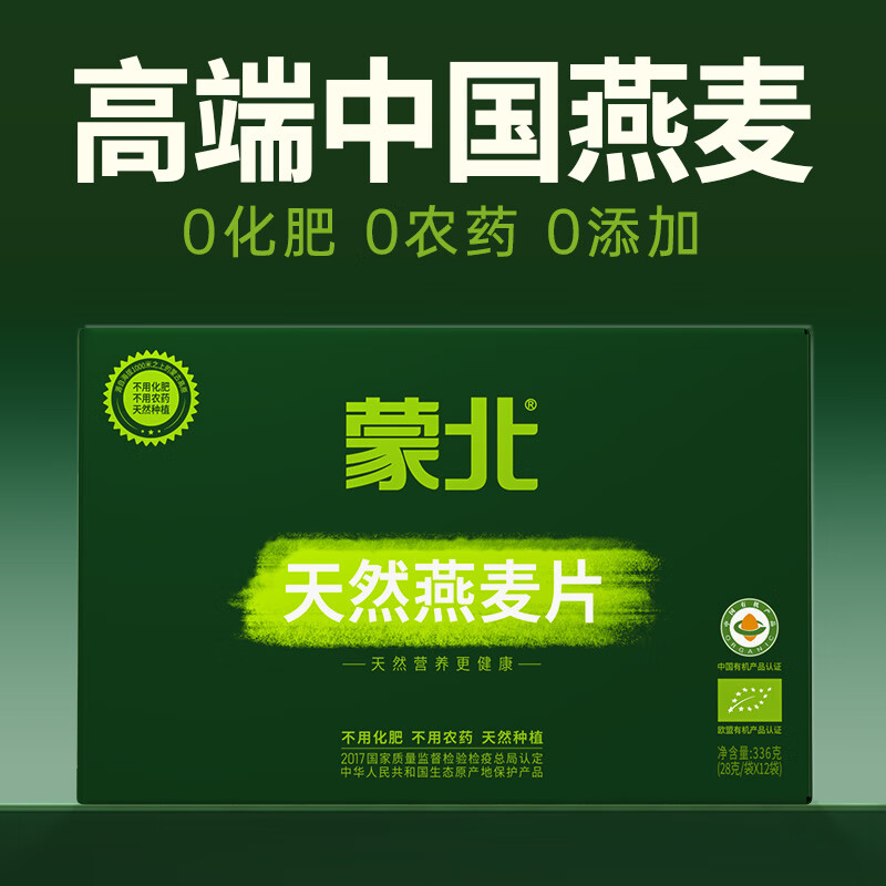 蒙北天然燕麦片即食有机免煮营养早餐无蔗糖添加原味独立小包装336g