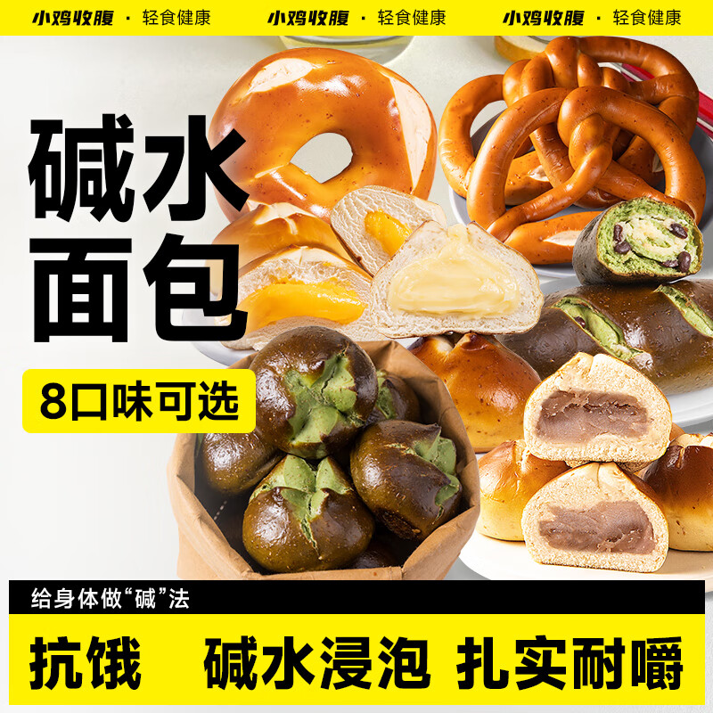 小鸡收腹碱水奶酪球欧包烘焙面包健康早餐糕点心代餐脂饱腹减零食杂粮食品 全麦碱水结100g*2包