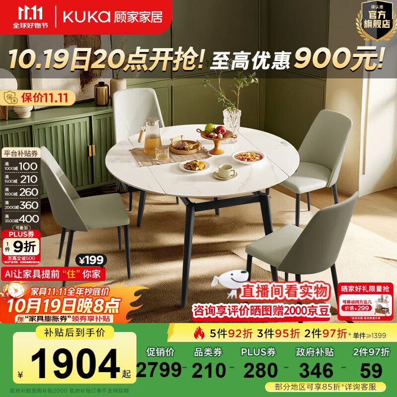 顾家家居（KUKA）岩板餐桌椅现代简约可伸缩折叠饭桌家用餐桌椅组合7186方圆两用 1.3M餐桌+折线灰椅*4