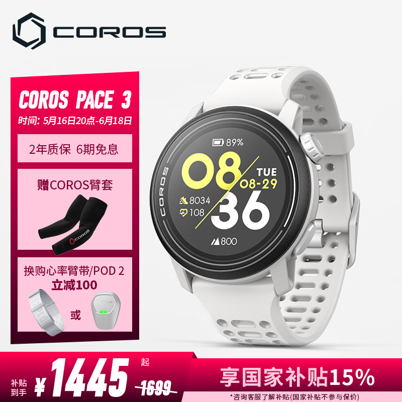 高驰（COROS）PACE 3双频全星座运动智能手表跑步骑行越野游泳 白色硅胶款