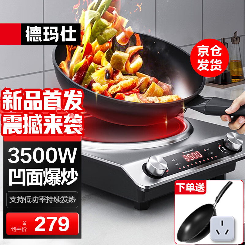 德玛仕(DEMASHI)电磁炉凹面3500W大功率家用电磁灶猛火爆炒炒菜商用电磁炉一套带锅 【炒锅套装】3500W电磁炉+炒锅 京东折扣/优惠券