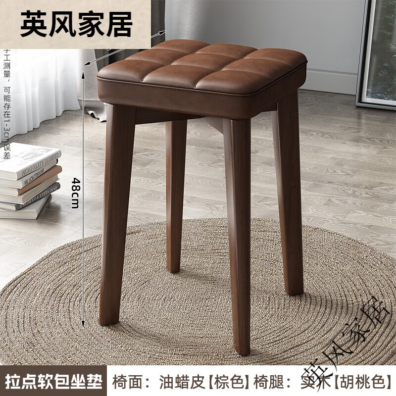 密林實(shí)木軟包餐椅家用實(shí)木凳子客廳可疊放方凳臥室簡(jiǎn)易梳妝凳小板凳 軟包坐墊油蠟皮拉點(diǎn)胡桃色實(shí)木腿