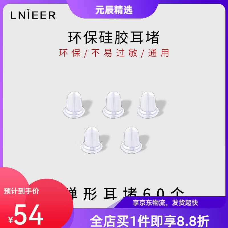 Lnieer硅膠耳堵防掉堵頭透明耳塞養(yǎng)耳洞耳釘塞耳環(huán)膠塞配件后塞耳帽塞子 形60個裝【硅膠】