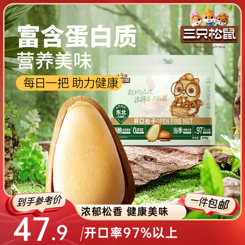 三只松鼠东北松子500g/袋 手剥开口 每日坚果炒货休闲零食地方特产