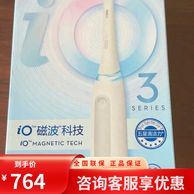 欧乐B（Oral-B）正品OralB/欧乐B成人电动牙刷技术iO3智净磁波刷 io3白色一枚刷头