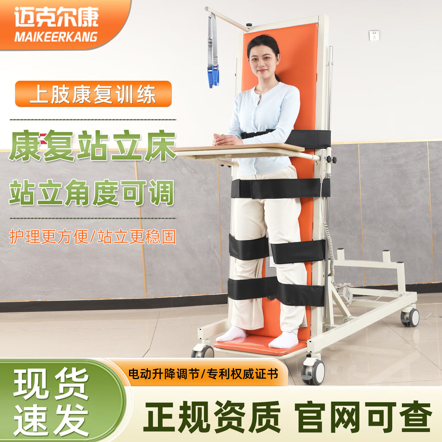 邁克爾康站立床站立架康復(fù)站立床護(hù)理床站立床站床電動(dòng)康復(fù)醫(yī)用站立床癱瘓 X-01（電動(dòng)站立+上肢鍛煉）