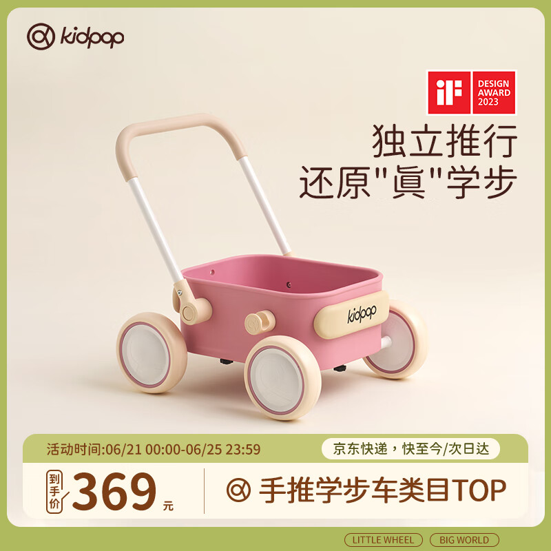 kidpop婴儿学步手推车多功能学步车防侧翻可调速婴儿推车周岁礼物童话粉