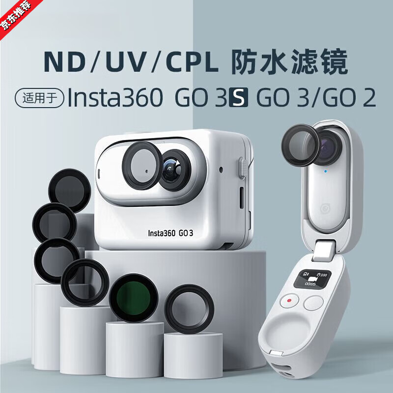 LIEI适用影石Insta360 GO3 go3S防水滤镜ND8减光镜UV保护镜配件 【GO3S】UV保护镜