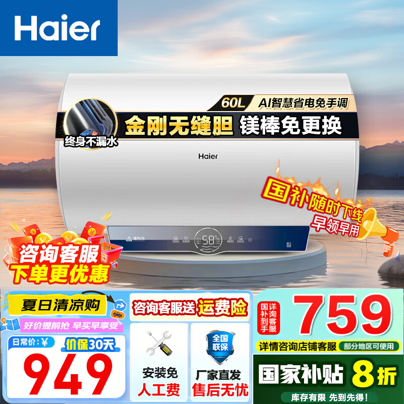 海尔（Haier）热水器新电热水器【金刚无缝胆】镁棒免更换储水式家用电热水器WiFi一级能效节能省电大水量ME3 60L 2200W 约60%顾客选择