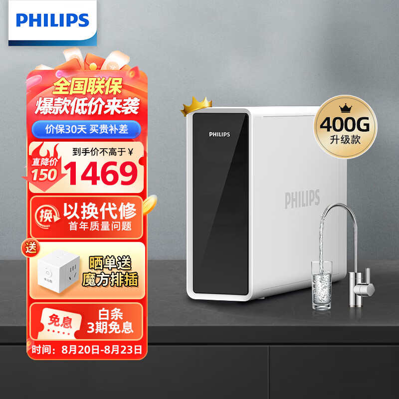 飞利浦(philips)家用直饮ro反渗透净水机 双芯精滤迷你小型机身大通量
