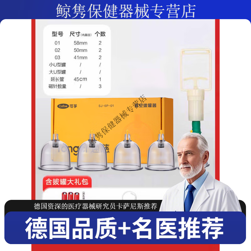可孚真空拔罐器家用套拔气罐去湿气专用罐套装抽气医用自助拨罐器