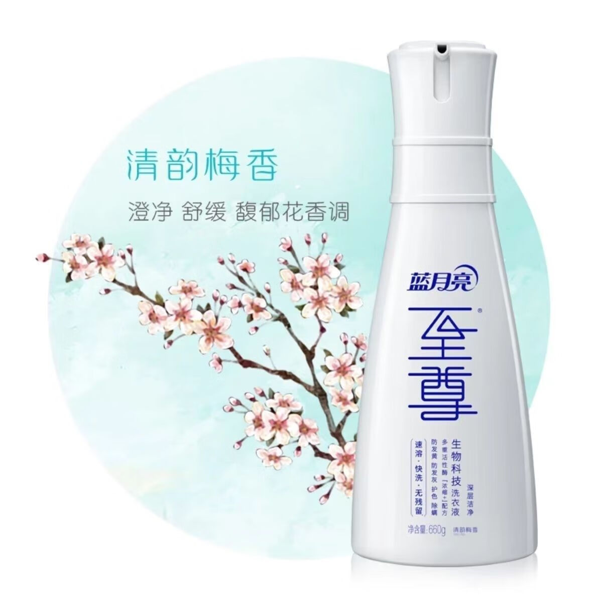 蓝月亮至尊浓缩洗衣液素雅兰香正装补充装生物科技机洗手洗深层留香 660g[白色带泵头]