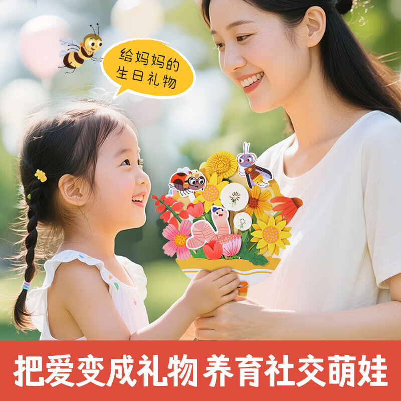 【手工礼物】莉莉兰手工花束贺卡3-6岁儿童手工diy立体花束儿童专注力手工作品教师节礼物纸艺花束,赠礼文艺花束亲子手工 【6束花】手工花束贺卡-赠手提袋
