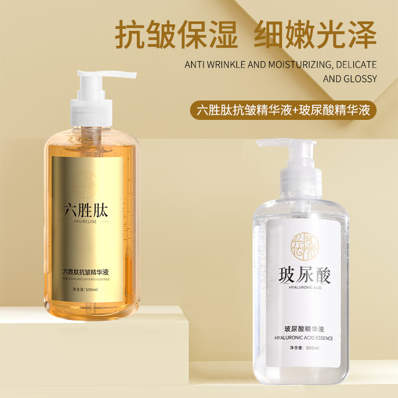 花月情玻尿酸六胜肽原液精华1000ml抗皱紧致补水保湿淡化细纹皱纹精华 【六胜肽*1+玻尿酸*1】 1000g