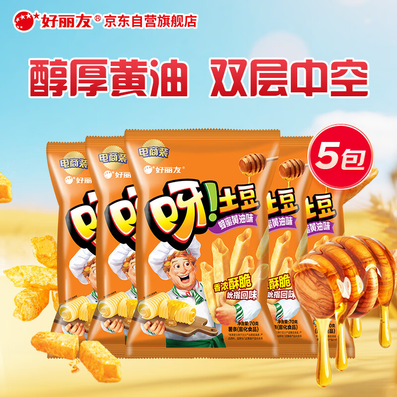 好丽友（orion）呀土豆蜂蜜黄油味五连包共350g 休闲零食薯条膨化食品解馋小吃