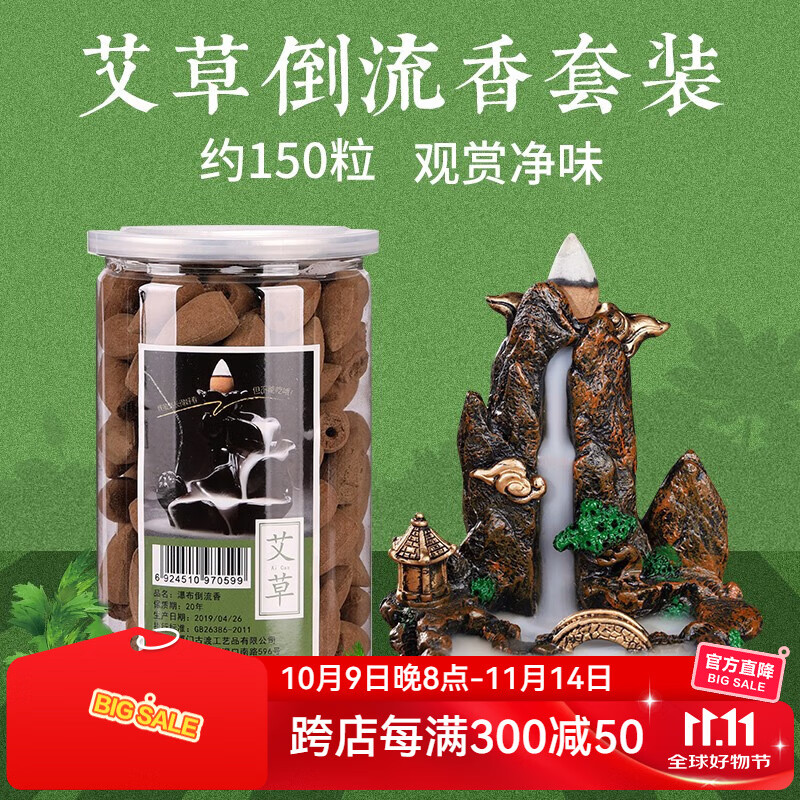 普云 瀑布倒流香高山流水炉套装崖柏塔香沉香檀香熏香香薰观赏香熏香 【艾草】+小桥流水香炉约150粒 1g