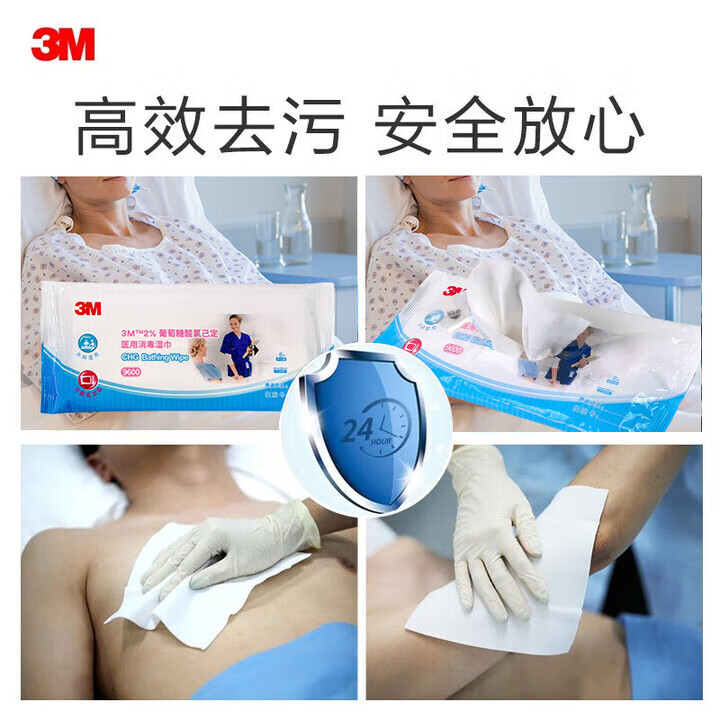 3M 2%葡萄糖酸氯已定医用消毒湿巾可加热皮肤清洁卫生除菌抑菌9600  9600湿巾3包