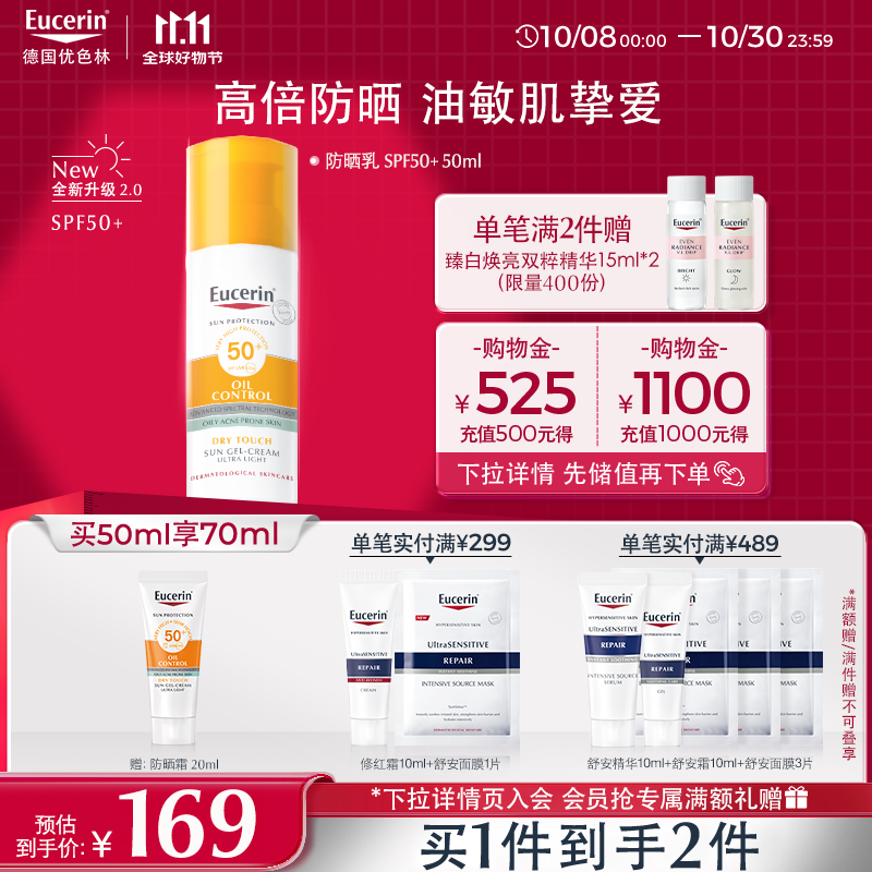 优色林（Eucerin）防晒霜乳SPF50+ 50ml男女油皮敏感肌控油清爽送女友礼物