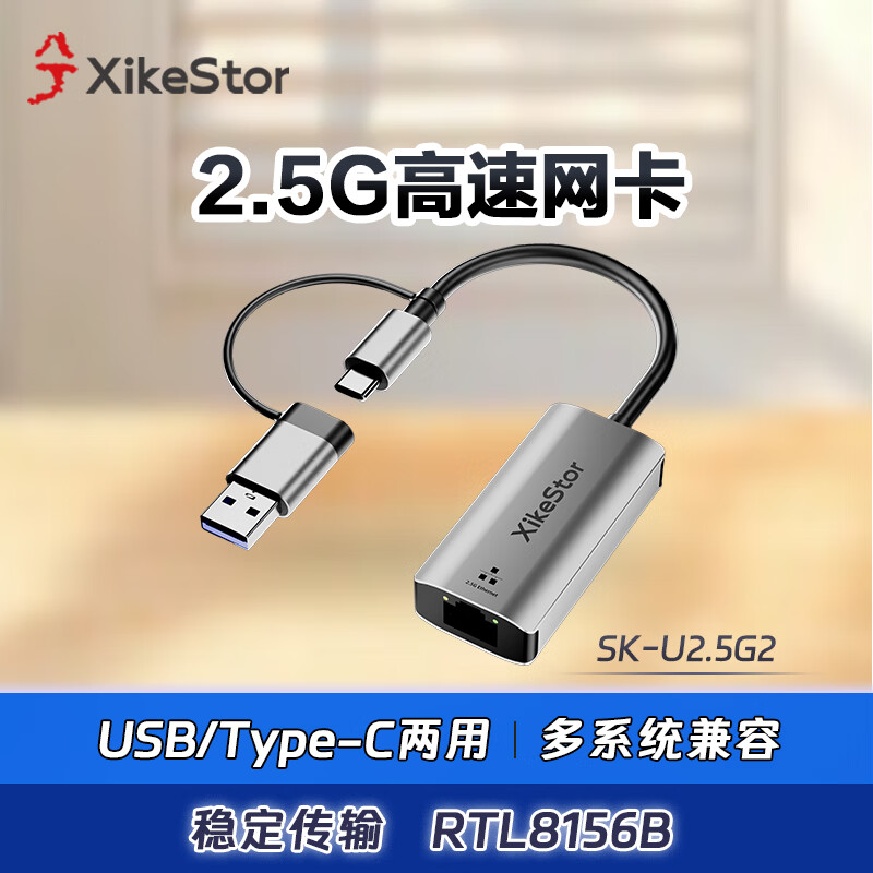 ���2.5G����SK-U2.5G2 ˫�ӿ���̫��ת��������2500M RJ45�������������õ���Ⱥ��nas˫�ӿ�