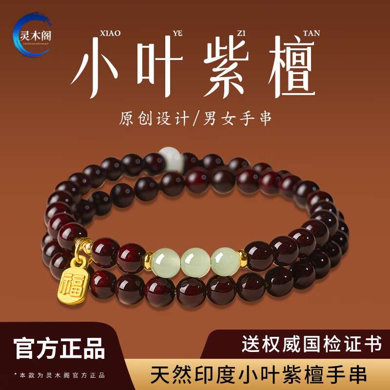 灵木阁天然印度小叶紫檀手串女士檀香紫檀木质佛珠和田玉转运珠手链礼物 【和田白玉款】6mm双圈-天然印度小叶紫檀手串