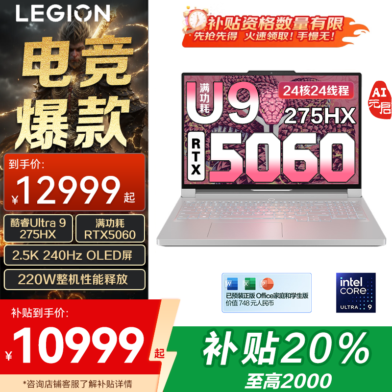 ����������Y9000P 2025����20% AIԪ�� ����칫��Rѧ���羺��Ϸ���ʼǱ�����ES11B RTX5060/Ultra9/240Hz��/�� 32G 1T ���� |���Ҳ���20%