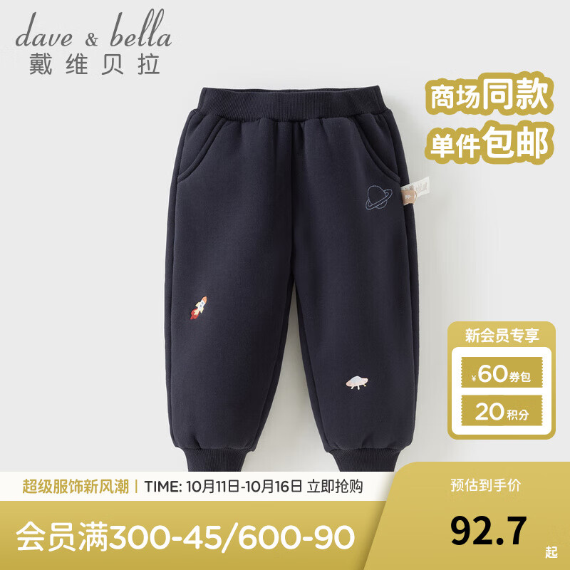 戴维贝拉（DAVE＆BELLA）男童加绒裤子2025秋冬新款女宝宝束脚裤儿童休闲长裤小童裤子童裤 藏青色【现货】 90 cm（建议身高80-90cm）