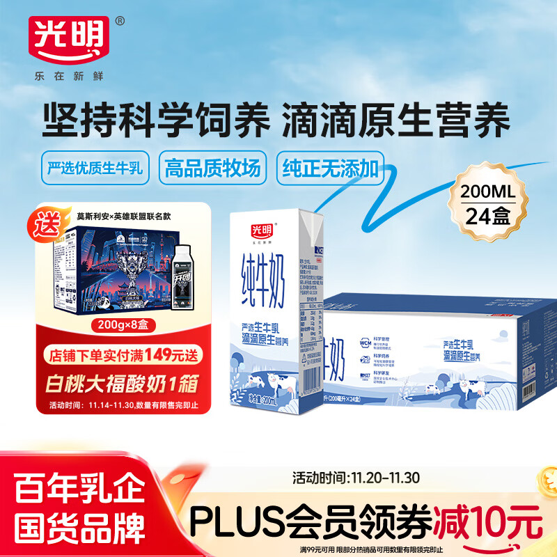 光明 纯牛奶200ml*24盒 早餐奶营养奶家庭分享装送礼佳品送礼