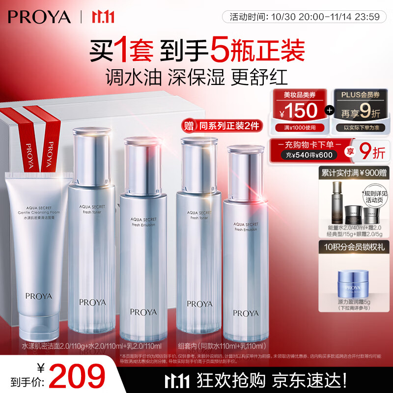 珀莱雅【全新升级】水漾肌密洁面水乳5件套补水舒缓套装护肤品礼物男女