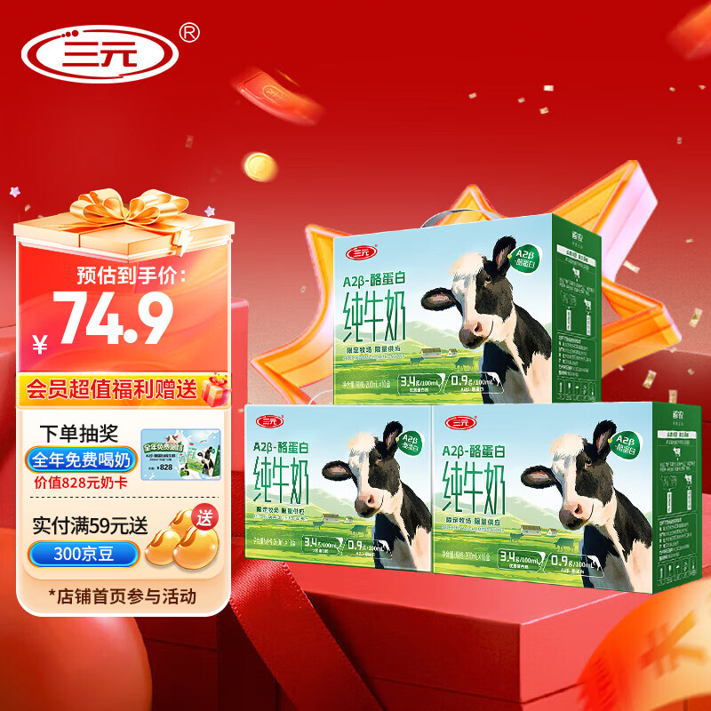 三元（SAN YUAN）【9月产3提装】 A2-β酪蛋白纯牛奶3.4g蛋白质200ml*10盒整箱送礼